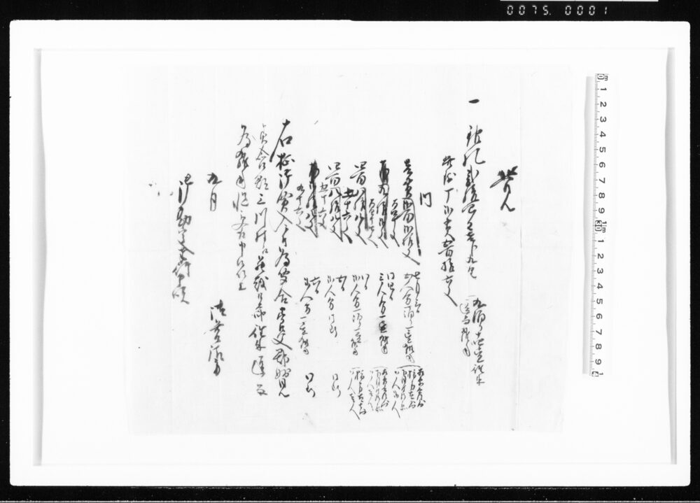 作品画像：覚(柾買入ニ付、為聞合養父郡妙見美含郡三川村江罷越候節、往来逗留為雑用金受取) 江戸幕府御徒組相原家文書