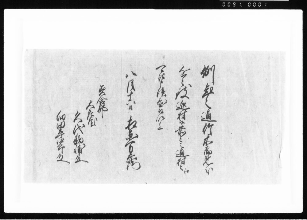 作品画像：(竹木見分ノ為、巡村ニ付) 江戸幕府御徒組相原家文書