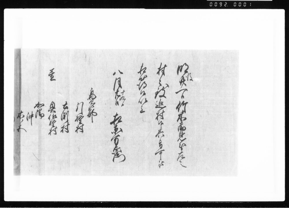 作品画像：(竹木見分、村々巡村ニ付) 江戸幕府御徒組相原家文書