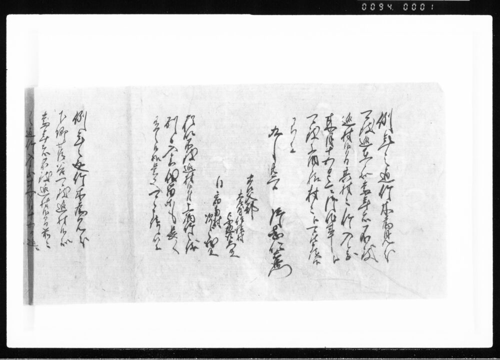 作品画像：(竹木見分巡村ニ付) 江戸幕府御徒組相原家文書