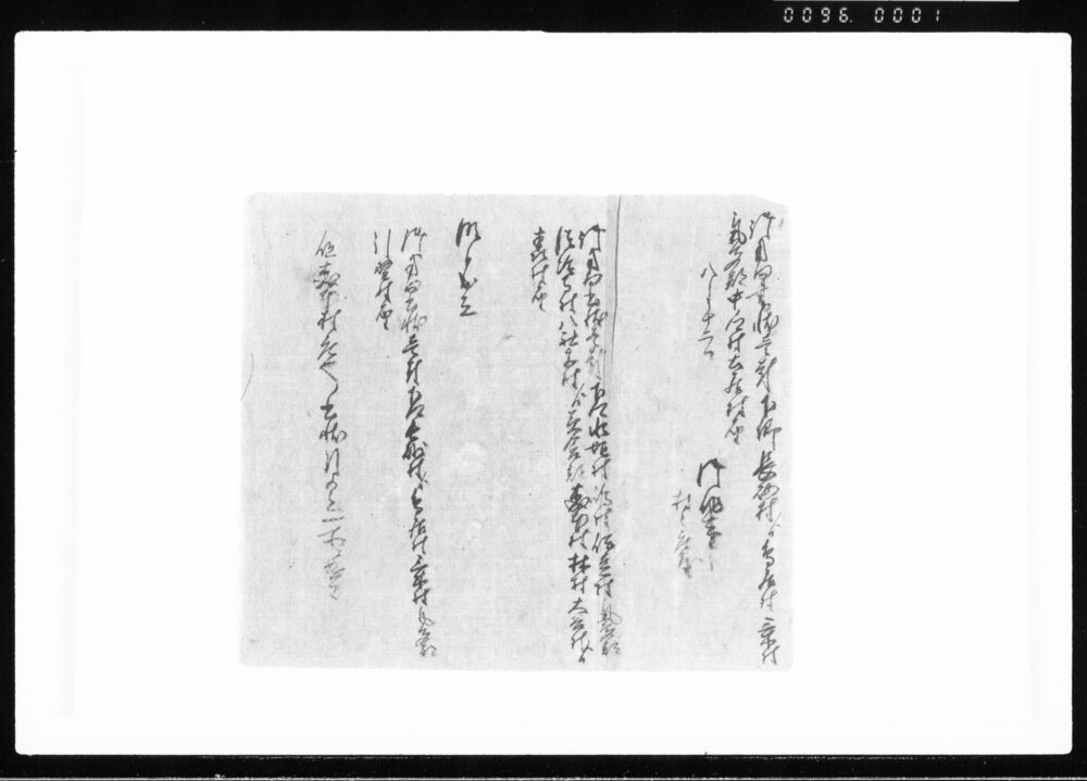 作品画像：(御用向書状壱封届状) 江戸幕府御徒組相原家文書