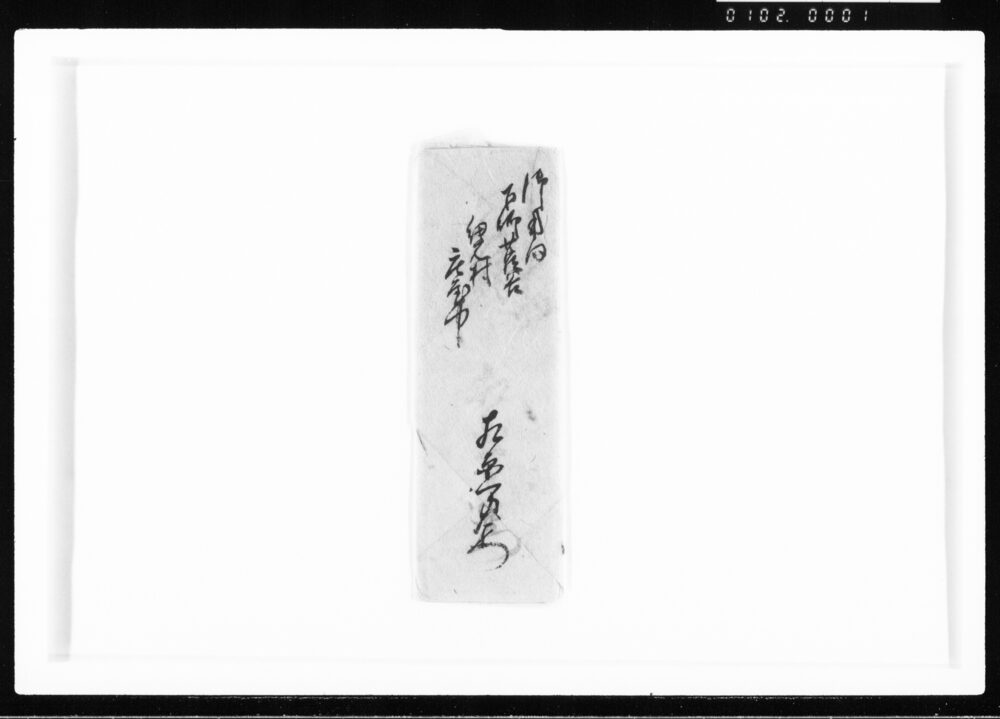 作品画像：御用向先触庄屋中届状 江戸幕府御徒組相原家文書