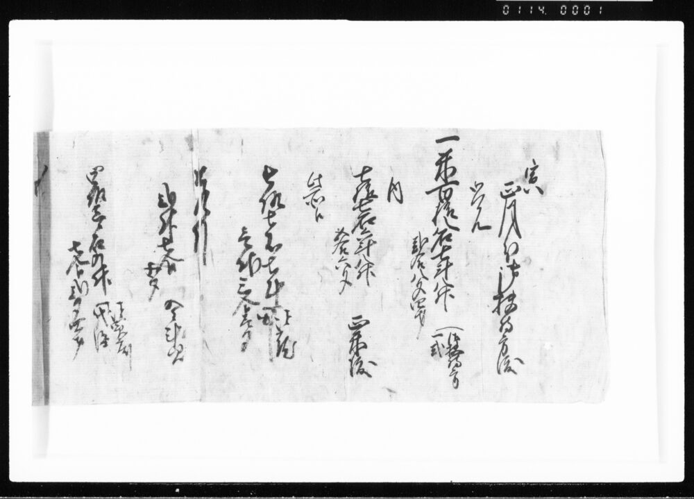 作品画像：寅正月分御扶持方渡覚 江戸幕府御徒組相原家文書