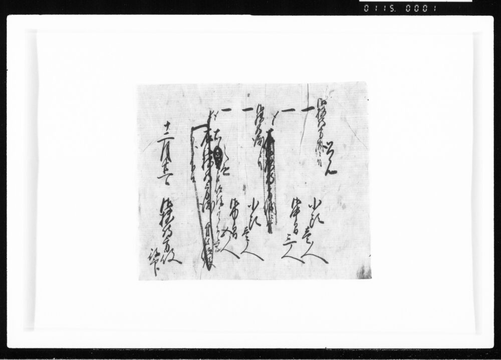 作品画像：覚(御扶持方掛ニ付) 江戸幕府御徒組相原家文書