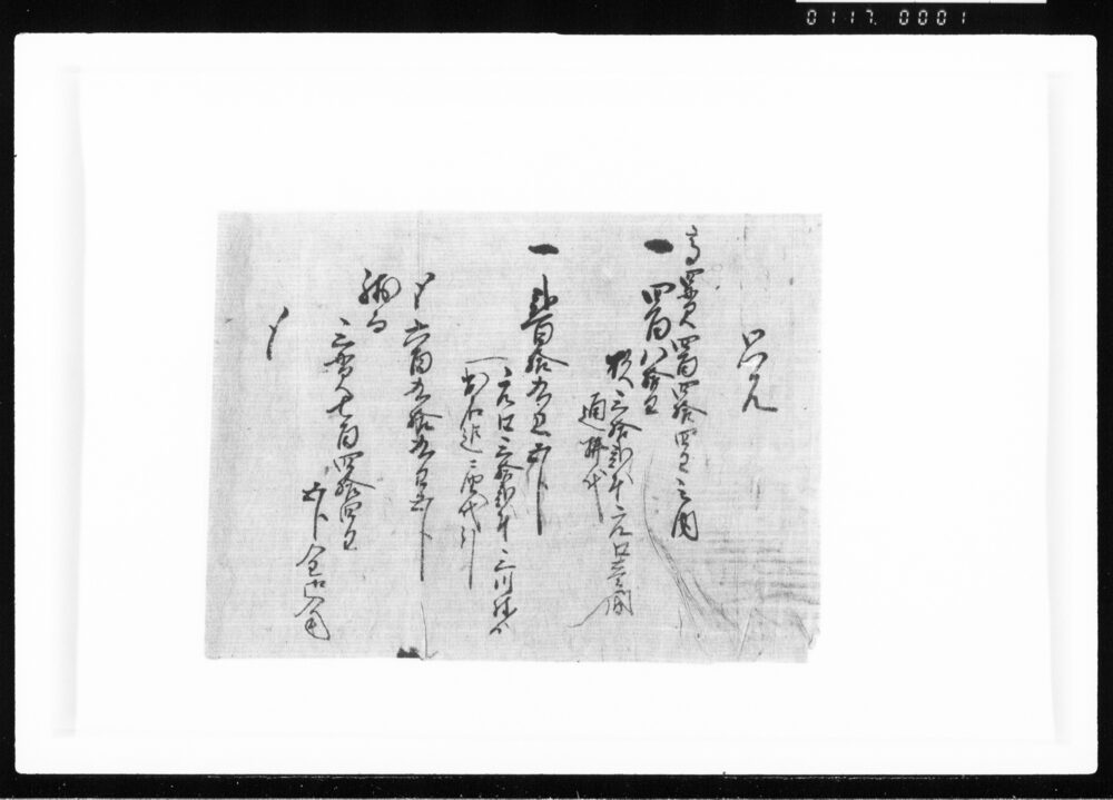 作品画像：覚(扶持方渡覚) 江戸幕府御徒組相原家文書