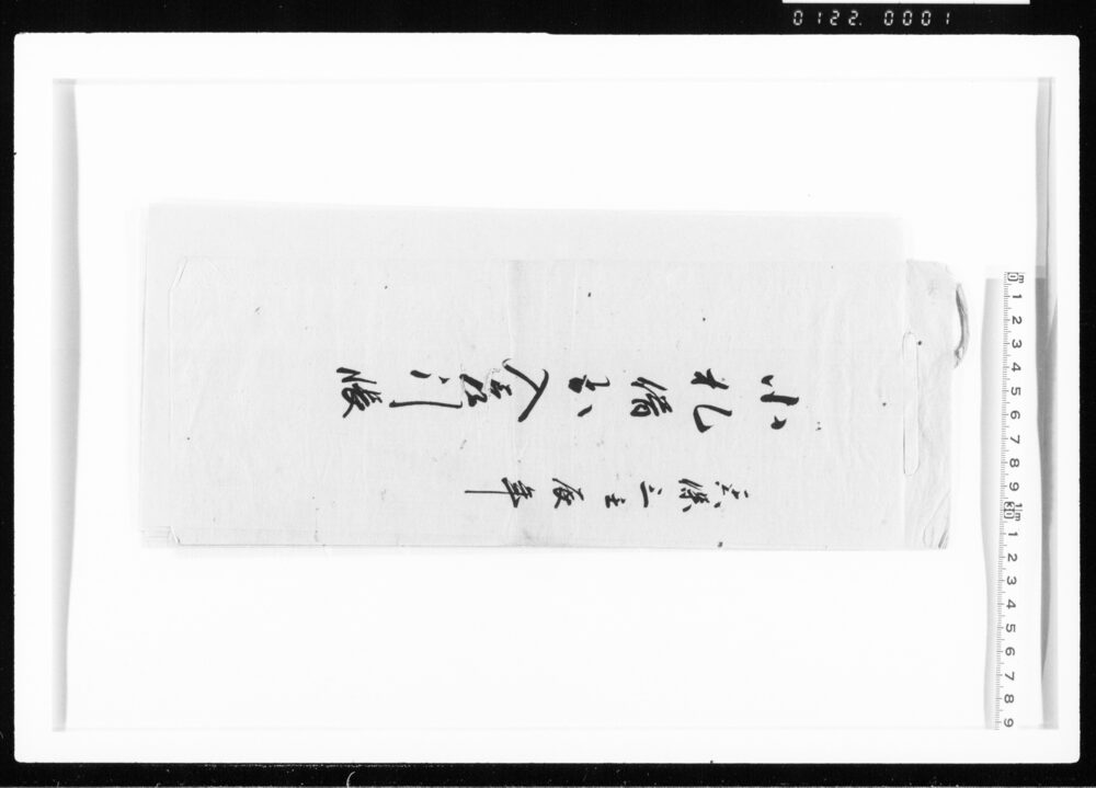 作品画像：小札借出入差引帳 江戸幕府御徒組相原家文書