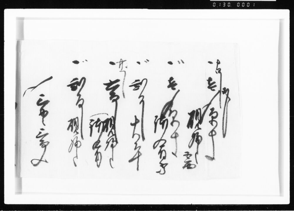 作品画像：覚(代金受取) 江戸幕府御徒組相原家文書