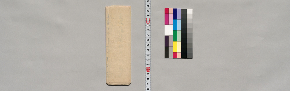 書付(蜷川相模守親文加増拝領につき歴代加増高照会の件)