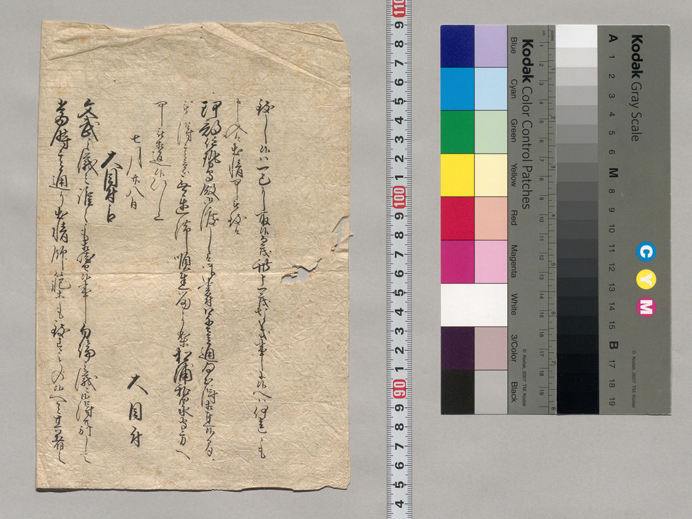 作品画像：[御用留断片](幕臣蜷川家文書)