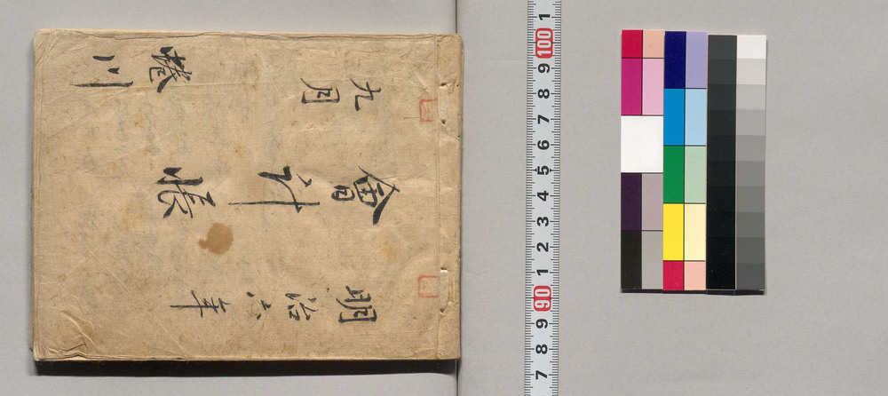 作品画像：会計帳(幕臣蜷川家文書)