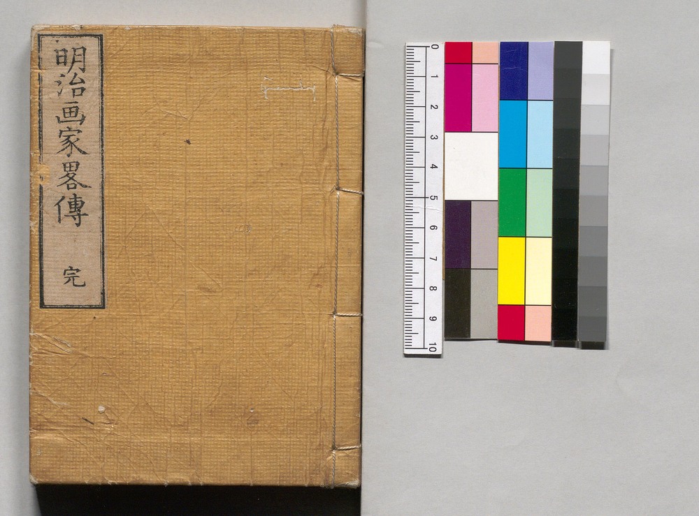 作品画像：明治画家略伝