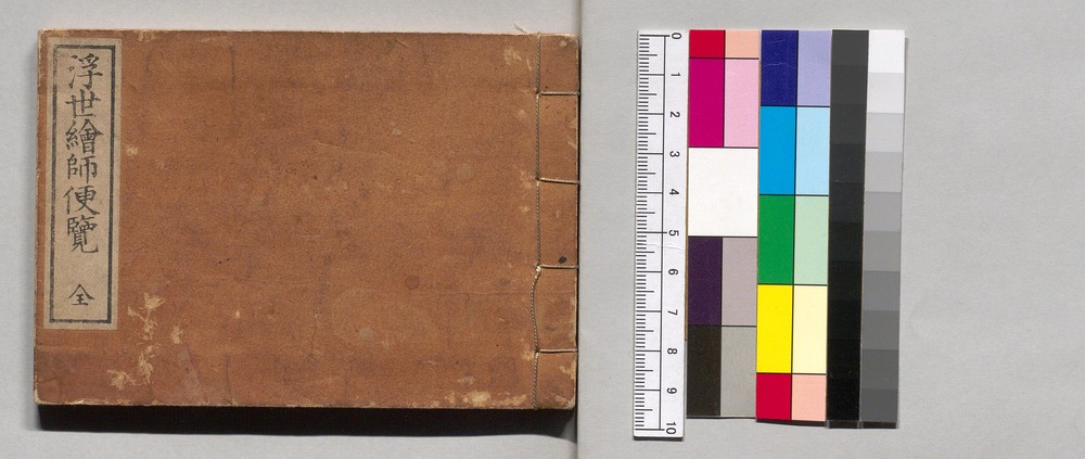 作品画像：浮世絵師便覧