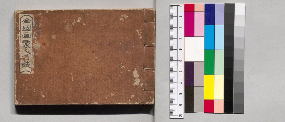 作品画像：全国画家人名録