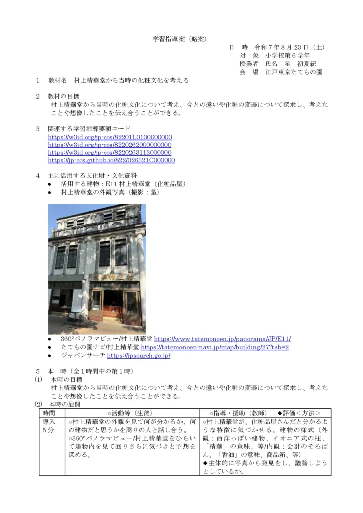 教室でひらくコレクション画像：村上精華堂から当時の化粧文化を考える