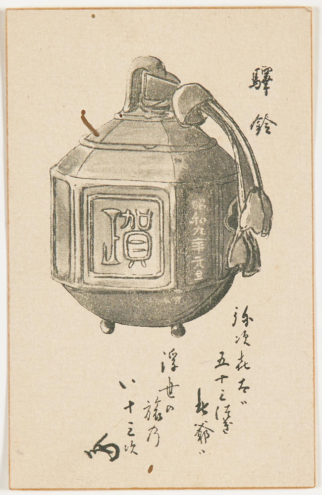 作品画像：川村清雄自作絵葉書「駅鈴」