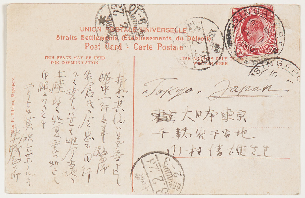 作品画像：川村清雄宛書簡(シンガポールより）