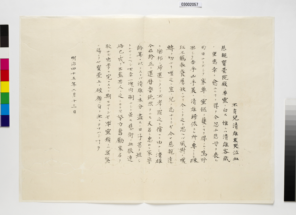 作品画像：川村帰元葬儀弔辞