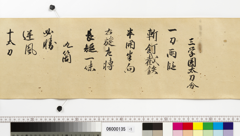 作品画像：新影流秘伝書