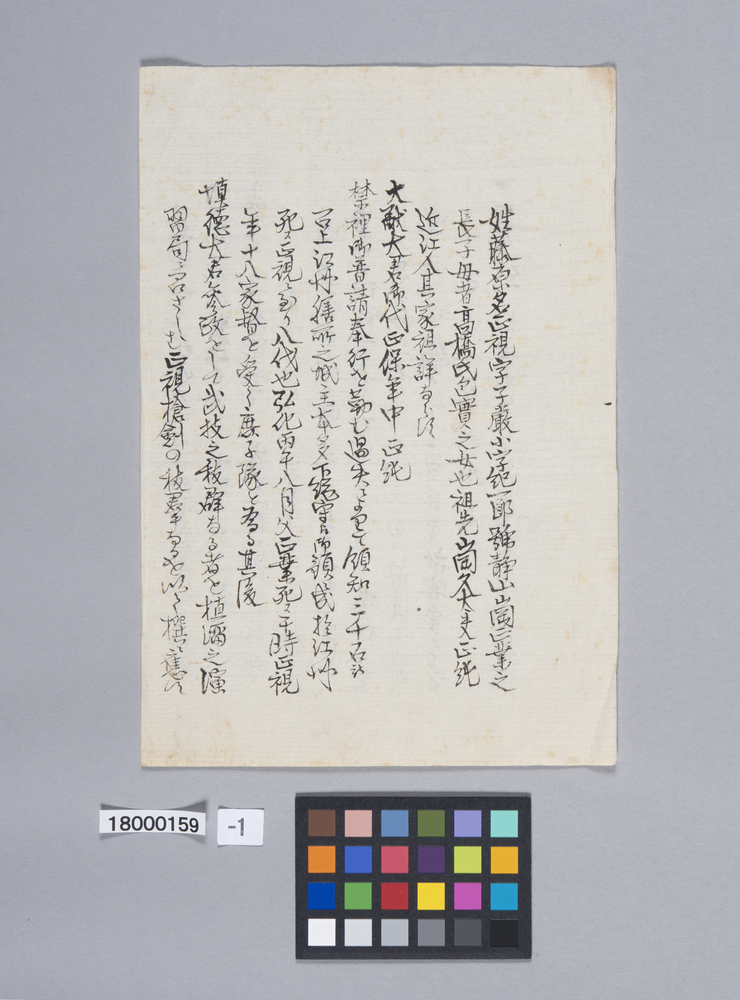 作品画像：静山覚書