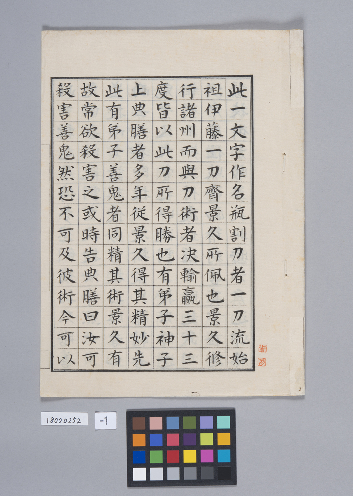 作品画像：瓶割刀由緒