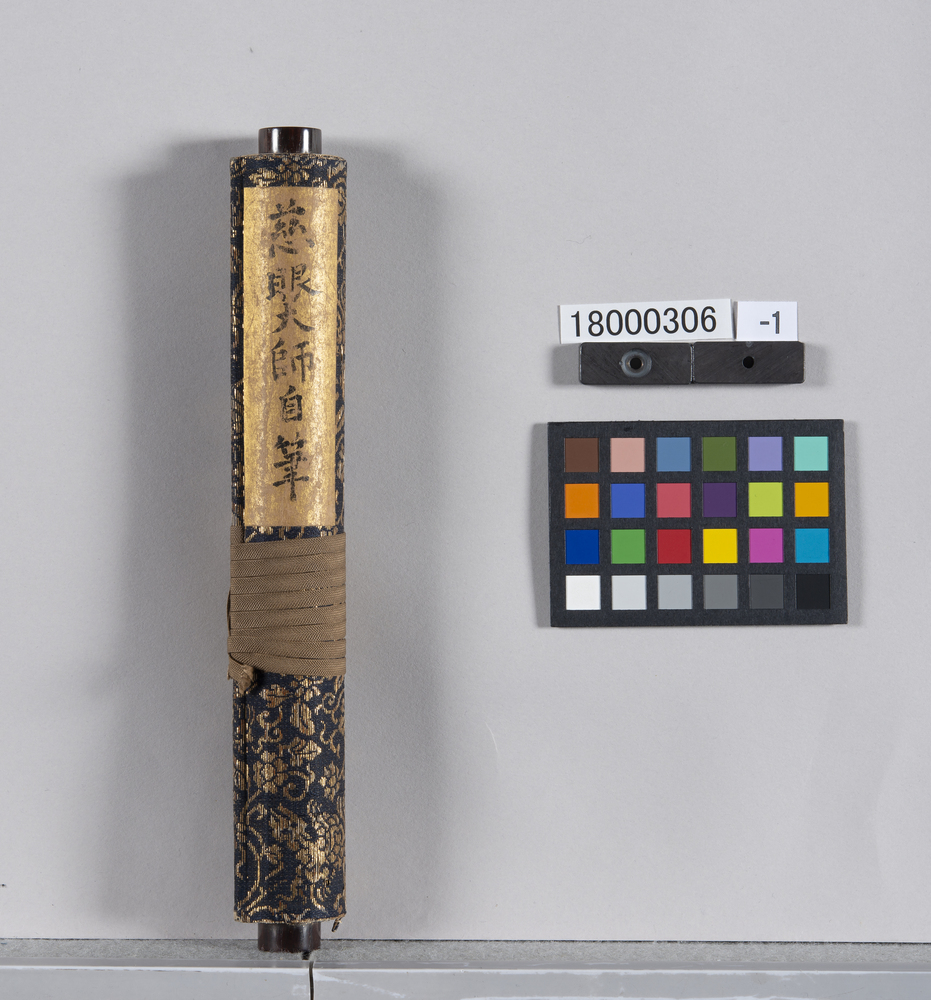 作品画像：慈眼大師自筆書状（酒井讃岐守他二名宛若君様昨三日巳刻御誕生之儀ニ付）