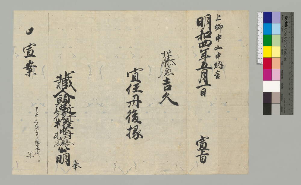 作品画像：口宣案写(宜任丹後掾)