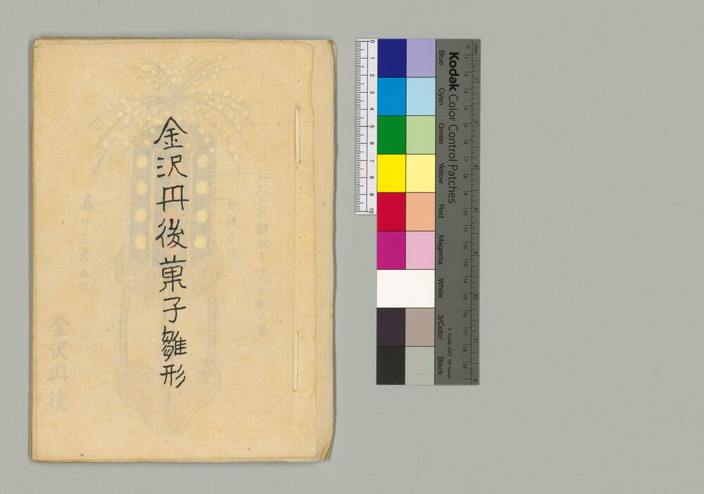 金澤丹後菓子雛形