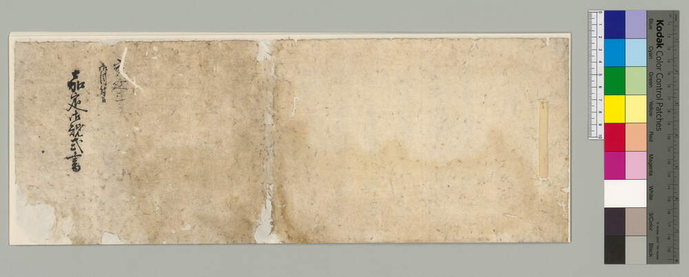 作品画像：寛延三御目付江嘉定御規式書