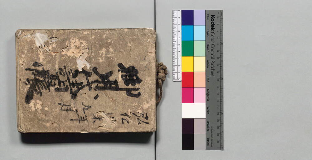 作品画像：御用代請取帳(高松様)