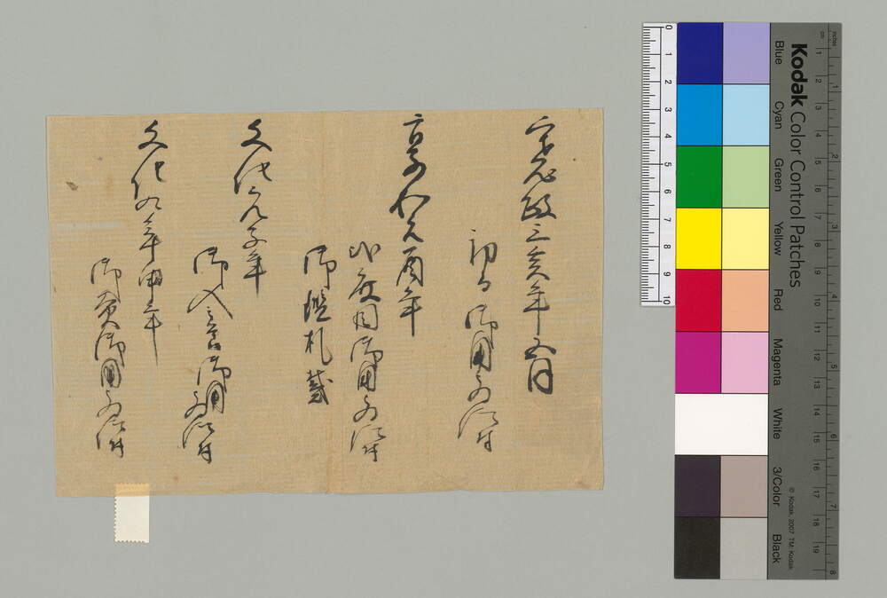 作品画像：[御用履歴書]