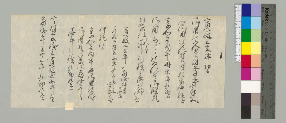 作品画像：[御用履歴書]