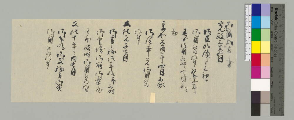 作品画像：御用始メ年書