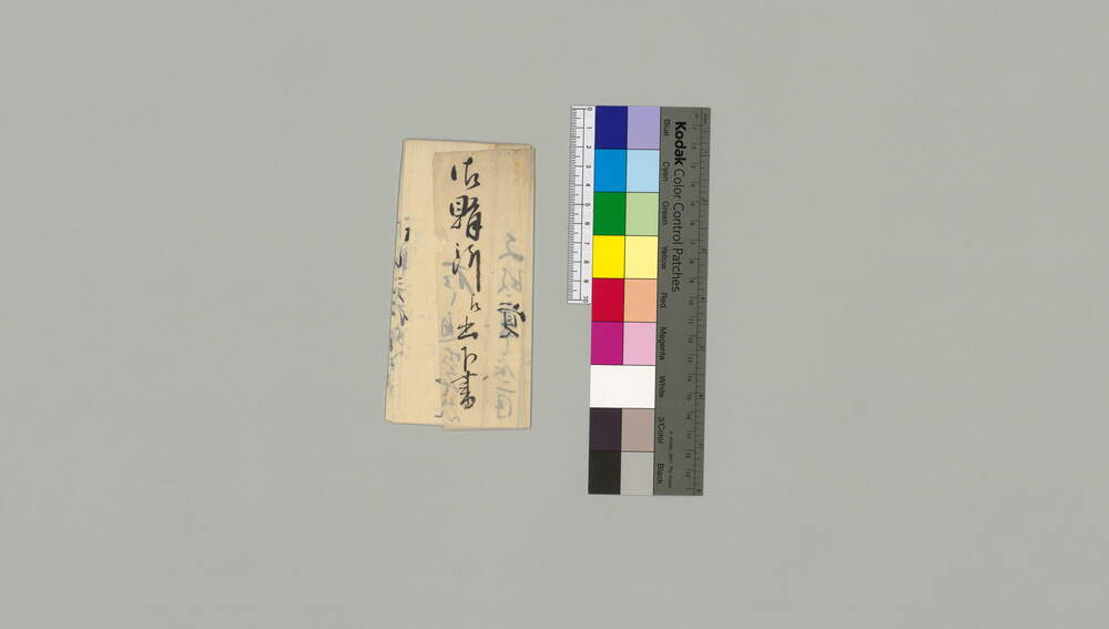 作品画像：覚(履歴書付)