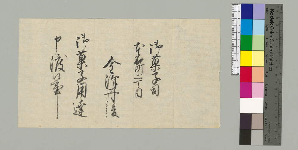 [金澤丹後御菓子用達申渡状]