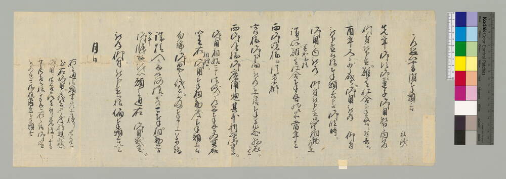 作品画像：乍恐以書附奉願上候(西丸様広敷廻其外新規菓子御用仰付の旨願上につき)