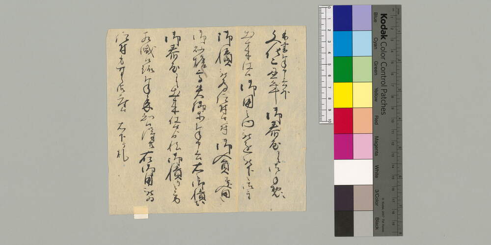 作品画像：[御重御積被為仰付候につき書付]