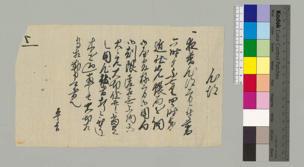 作品画像：心得(夜番につき)