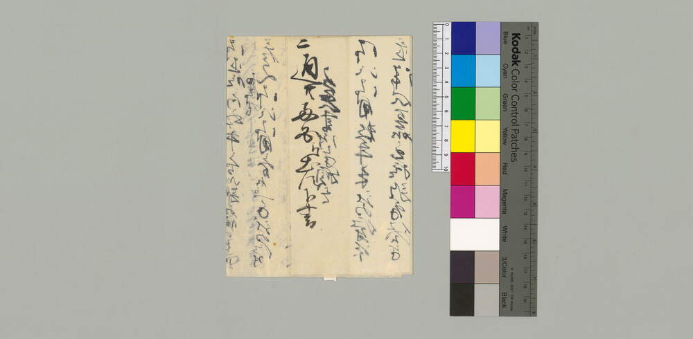 作品画像：乍恐以書附奉願上候(私身分永久並御用聞被仰付被下置候様ほか願上につき下書)