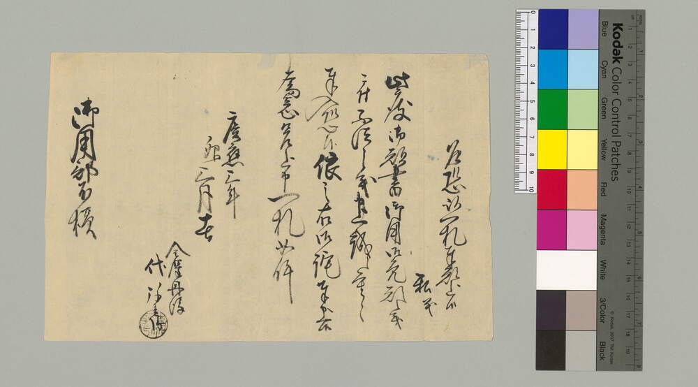 作品画像：乍恐以一札奉願上候