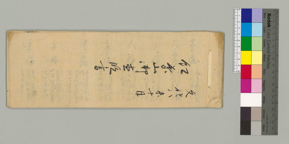 作品画像：紅葉山御直段書