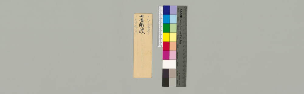 [小川町様菓子御用控]