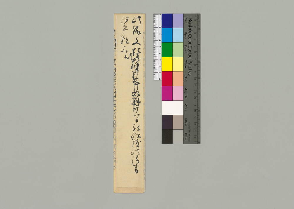 作品画像：御本丸御子様方御菓子御用の請書(御本丸御賄御役人中様)