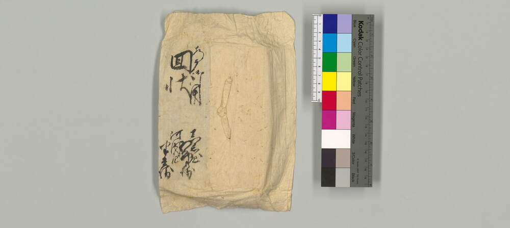 作品画像：水戸御用回状(浄生院様御出棺ニ付千住掃部宿迄御出可被成候御達)