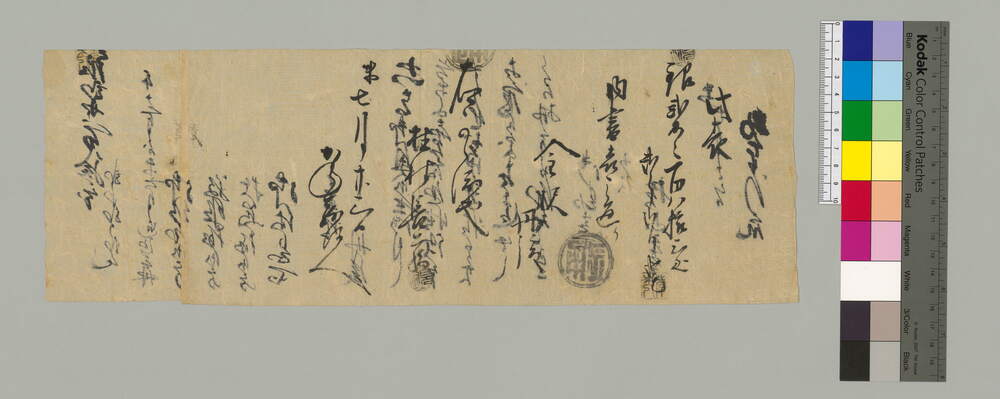 作品画像：[御用菓子清算につき書付]