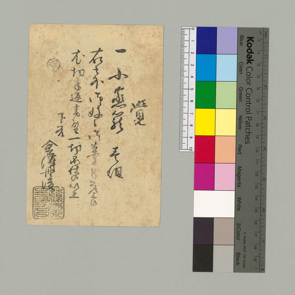 作品画像：覚(菓子差上につき)