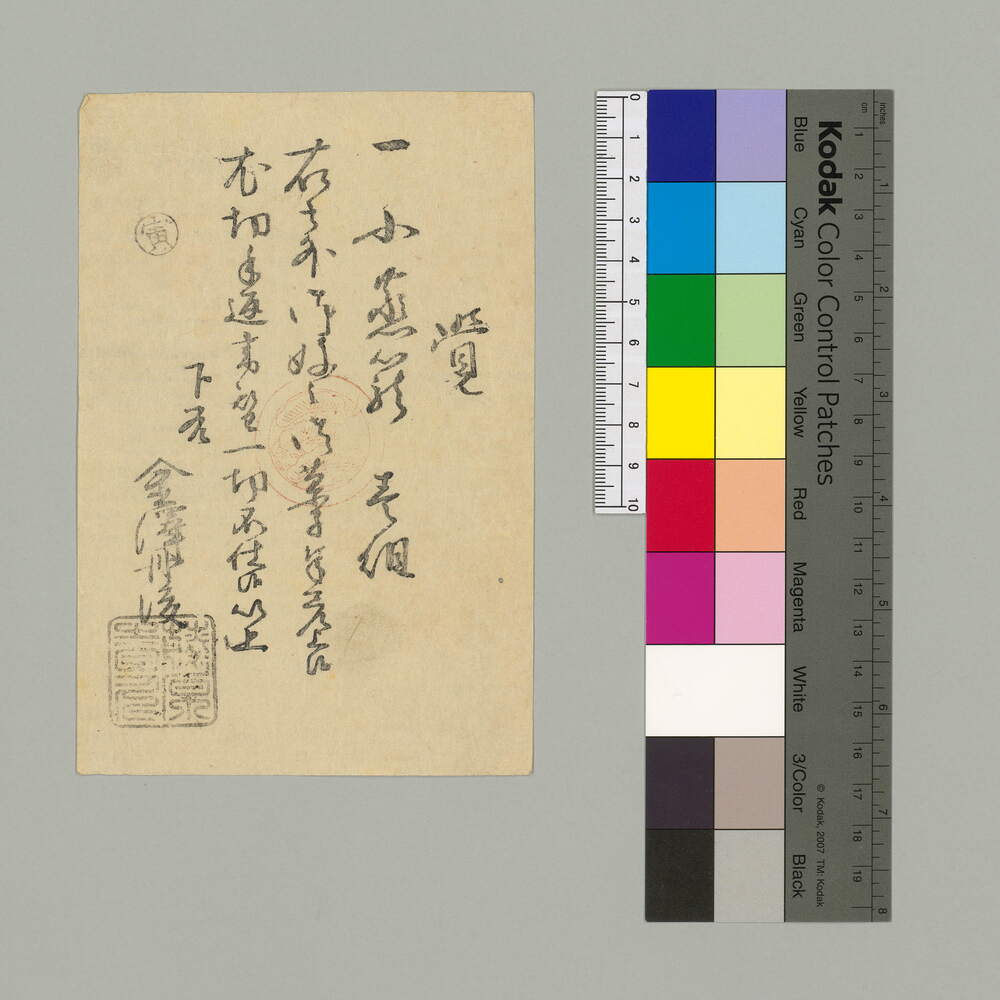 作品画像：覚(菓子差上につき)