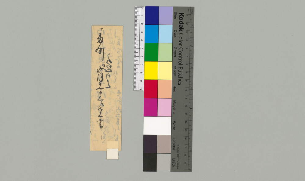 作品画像：乍恐口上