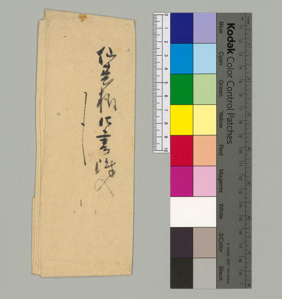 作品画像：包紙(仙台様御書附入)