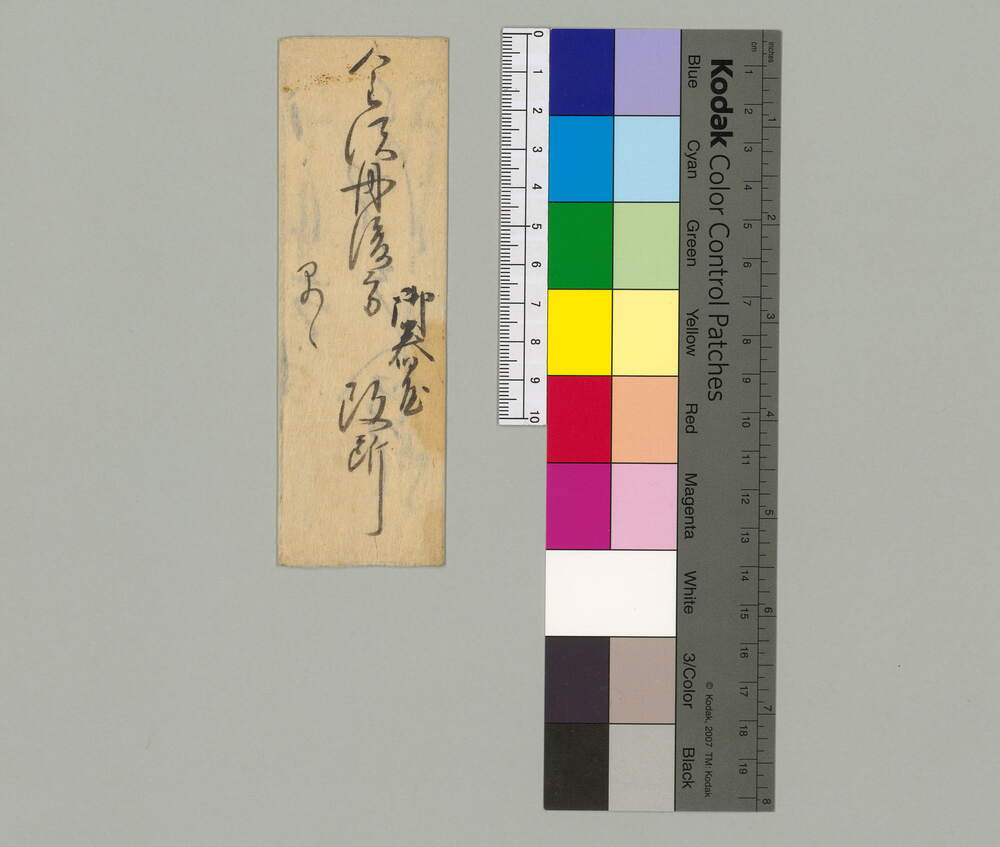 [御用之儀有之候につき呼出状]