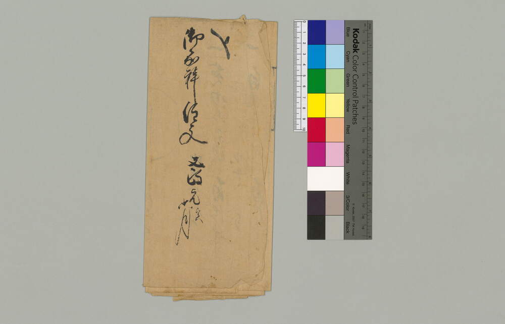 作品画像：御嘉祥注文(小石川様御用)